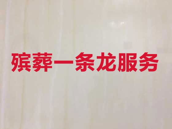 杭州殡仪服务公司-殡葬服务